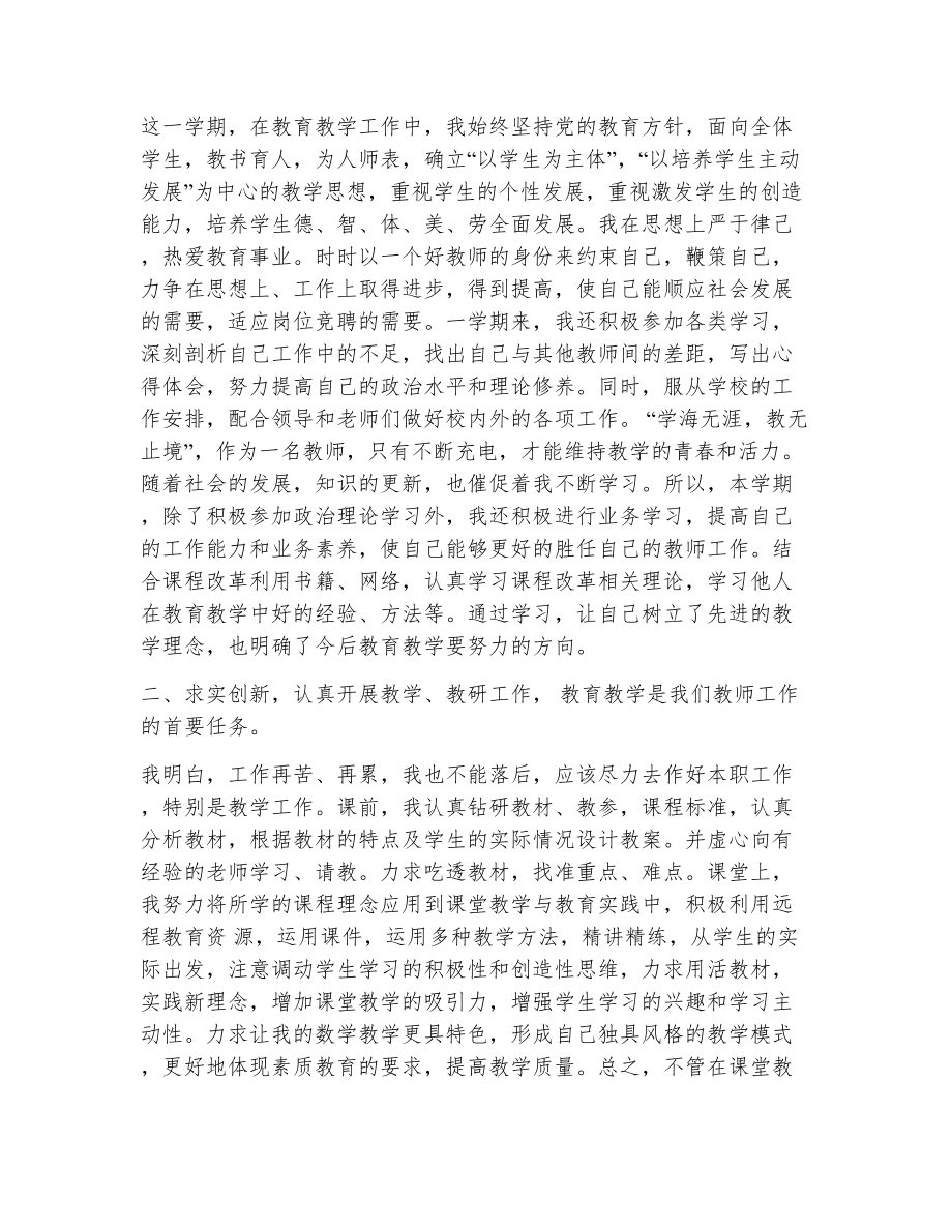 教师个人工作总结与自我评价（精选8篇）