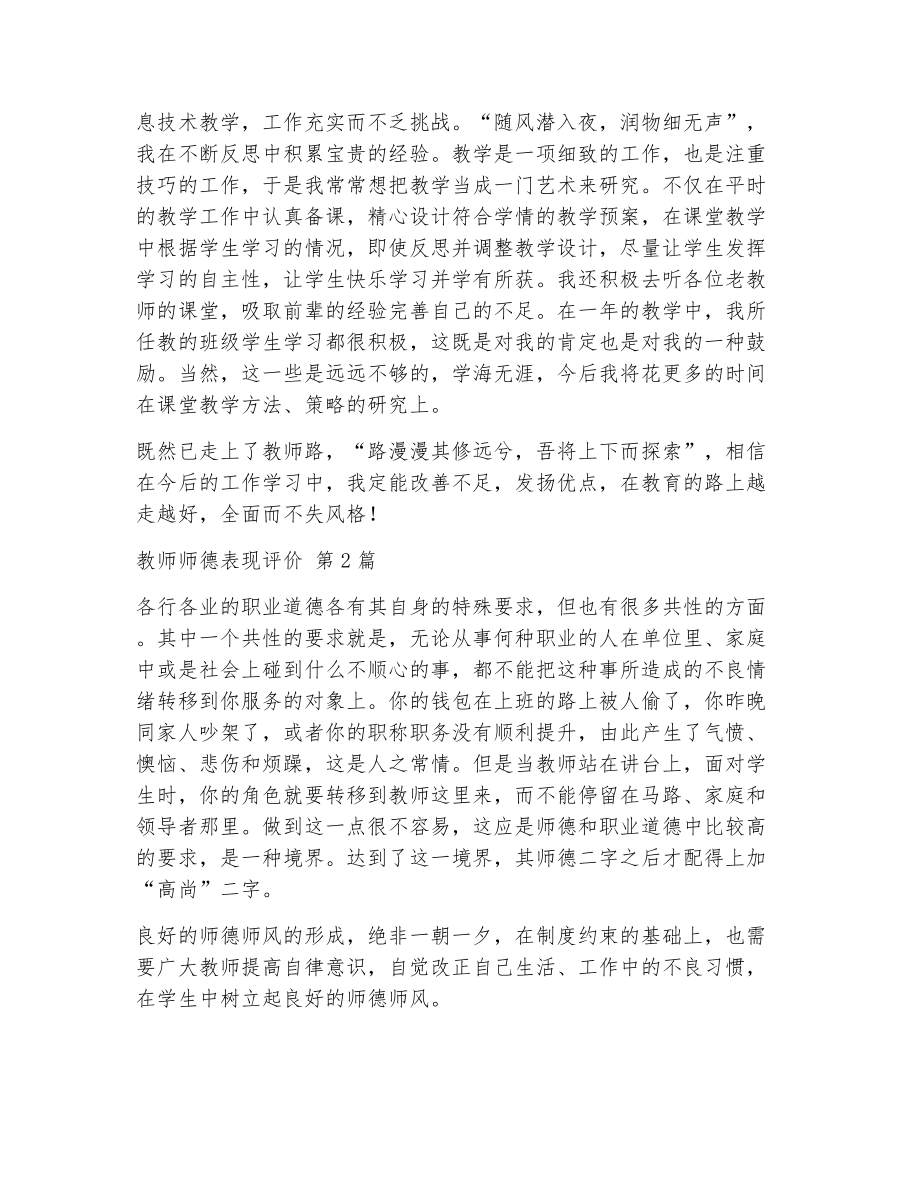 教师师德表现评价（精选15篇）