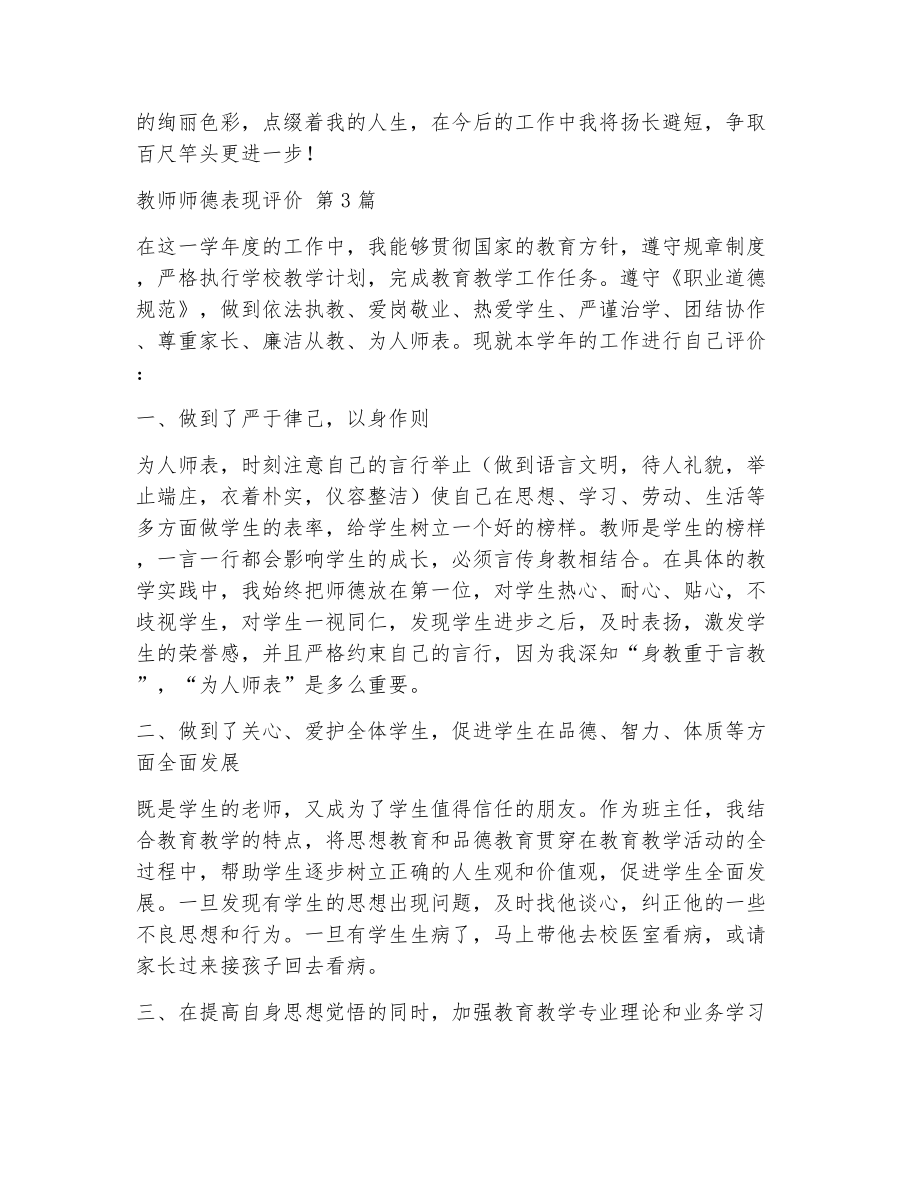 教师师德表现评价（精选15篇）