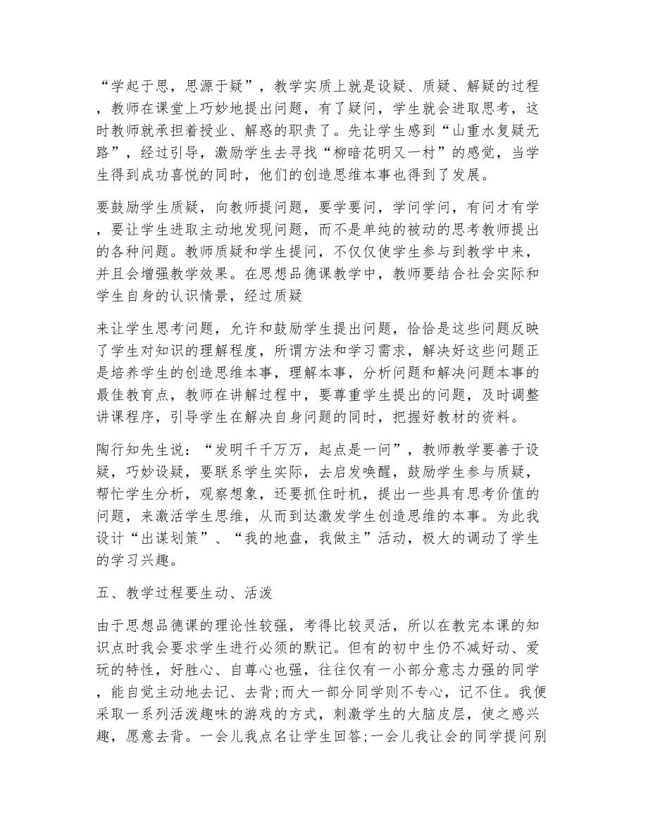 教学反思自我评价（精选14篇）