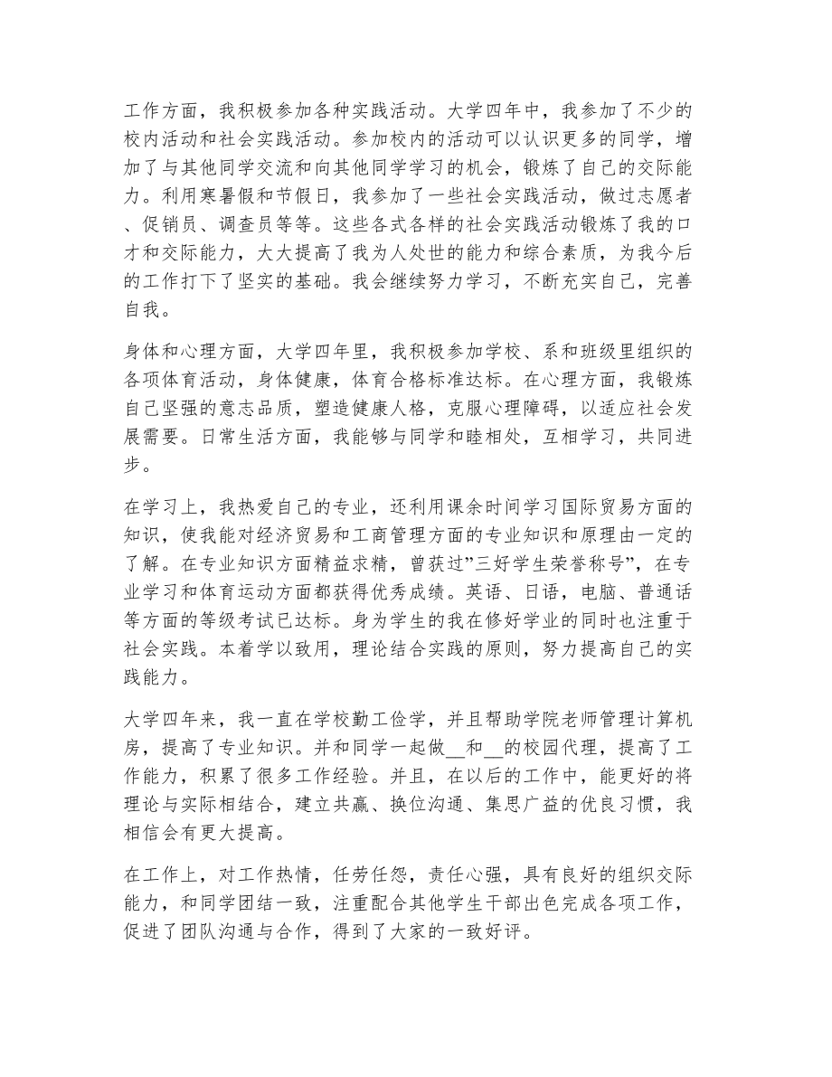 大学生简历个人评价（精选25篇）