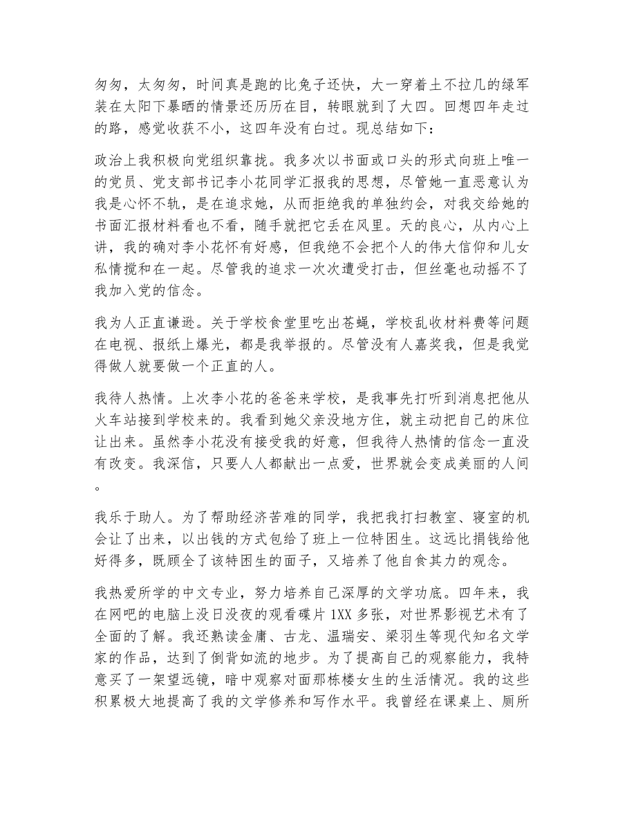 思想品德自我评价大学生（精选6篇）