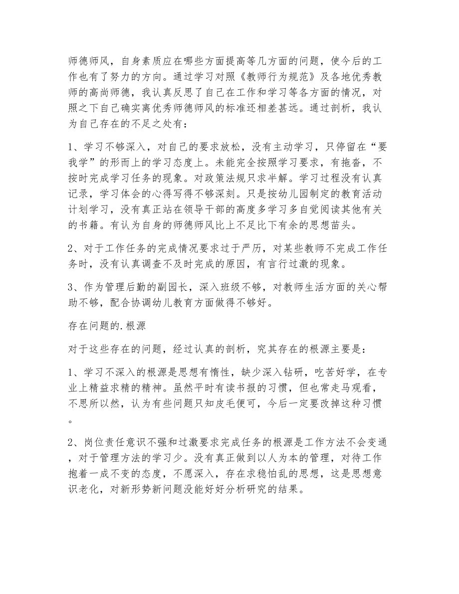 教师师德表现个人自我评价（精选25篇）