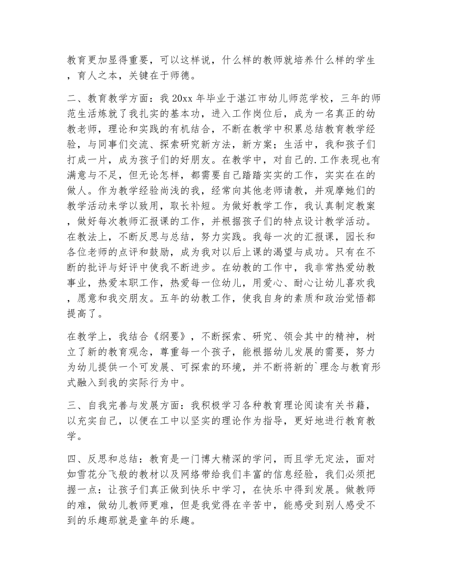 教师师德评价（精选7篇）