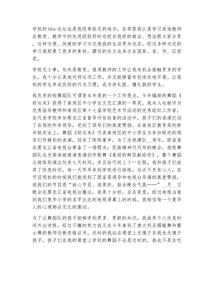 教师师德评价（精选7篇）