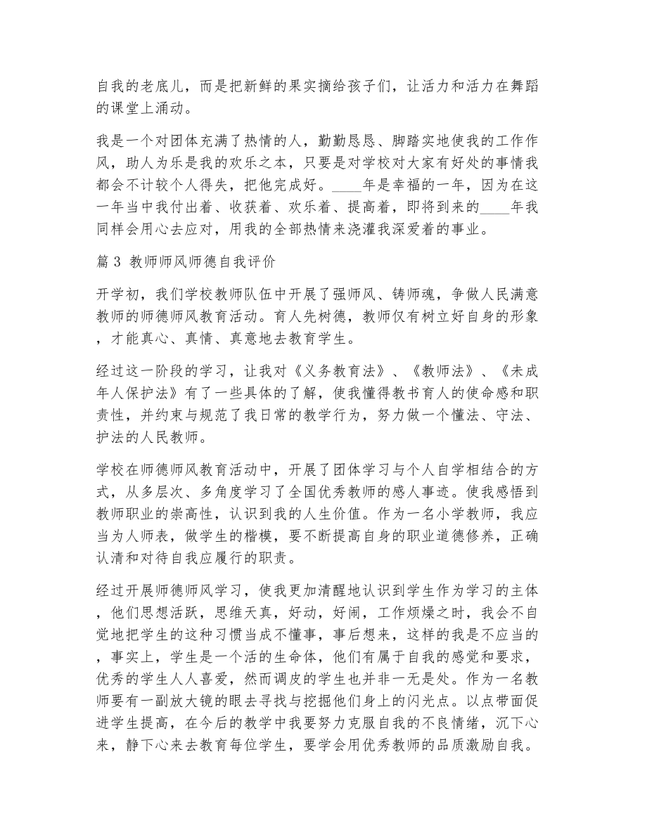 教师师德评价（精选7篇）