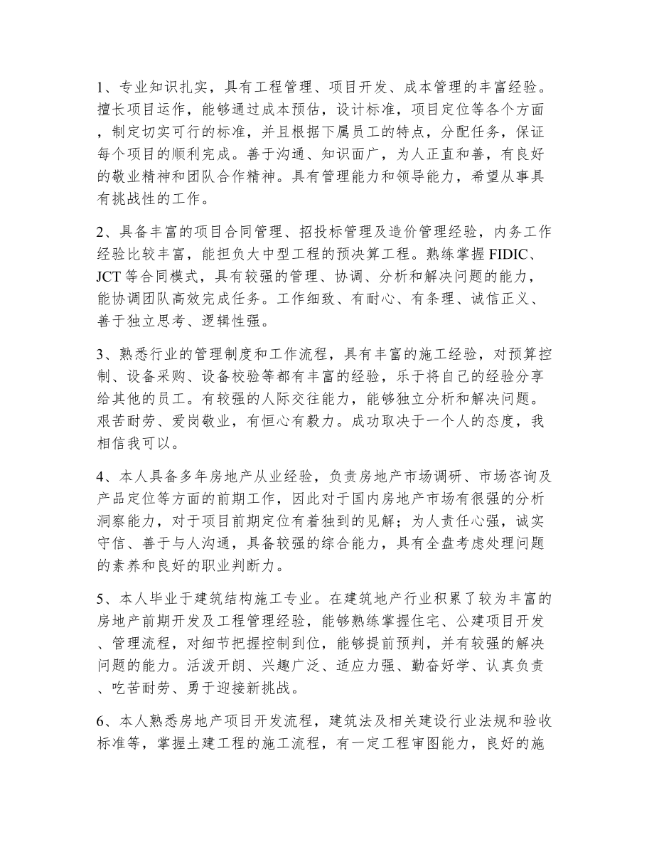 建筑专业自我评价（精选9篇）