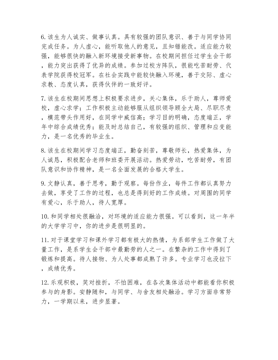 大学生辅导员鉴定评语（精选13篇）