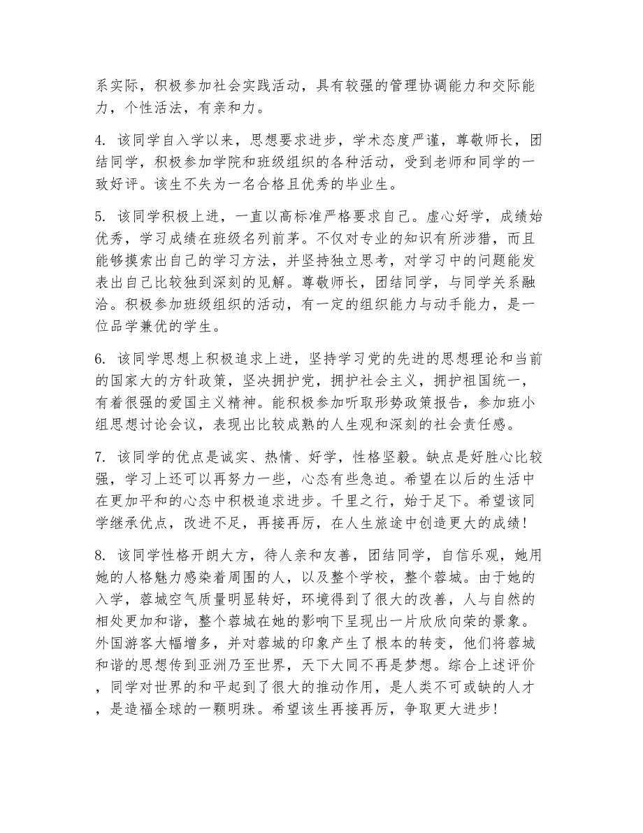 大学生辅导员鉴定评语（精选13篇）