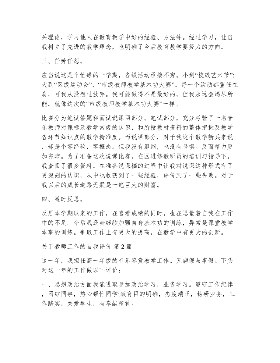 关于教师工作的自我评价（精选8篇）