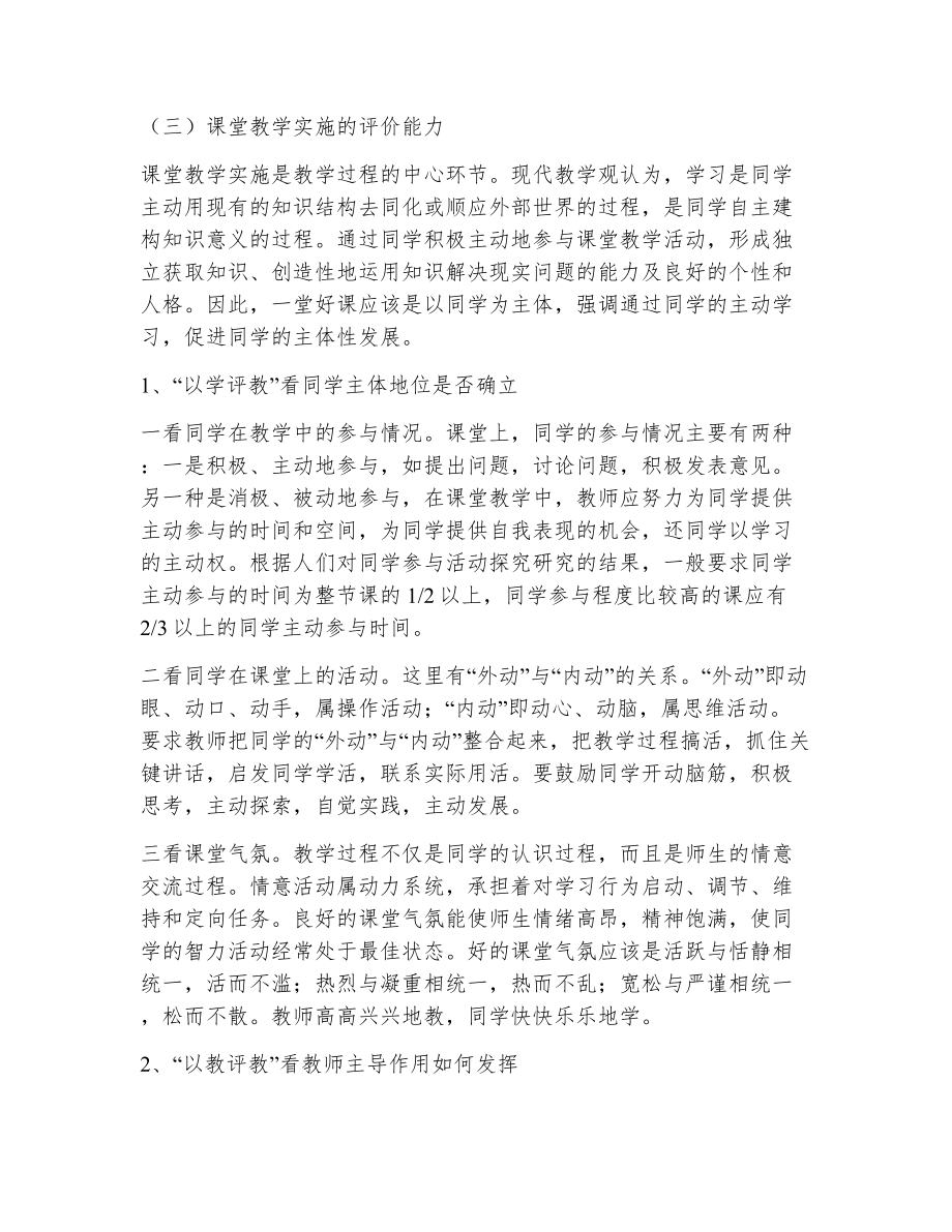 关于教师工作的自我评价（精选8篇）