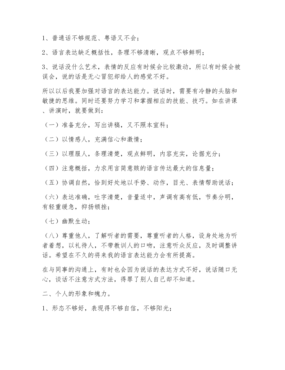 体育教师师德自我评价（精选9篇）