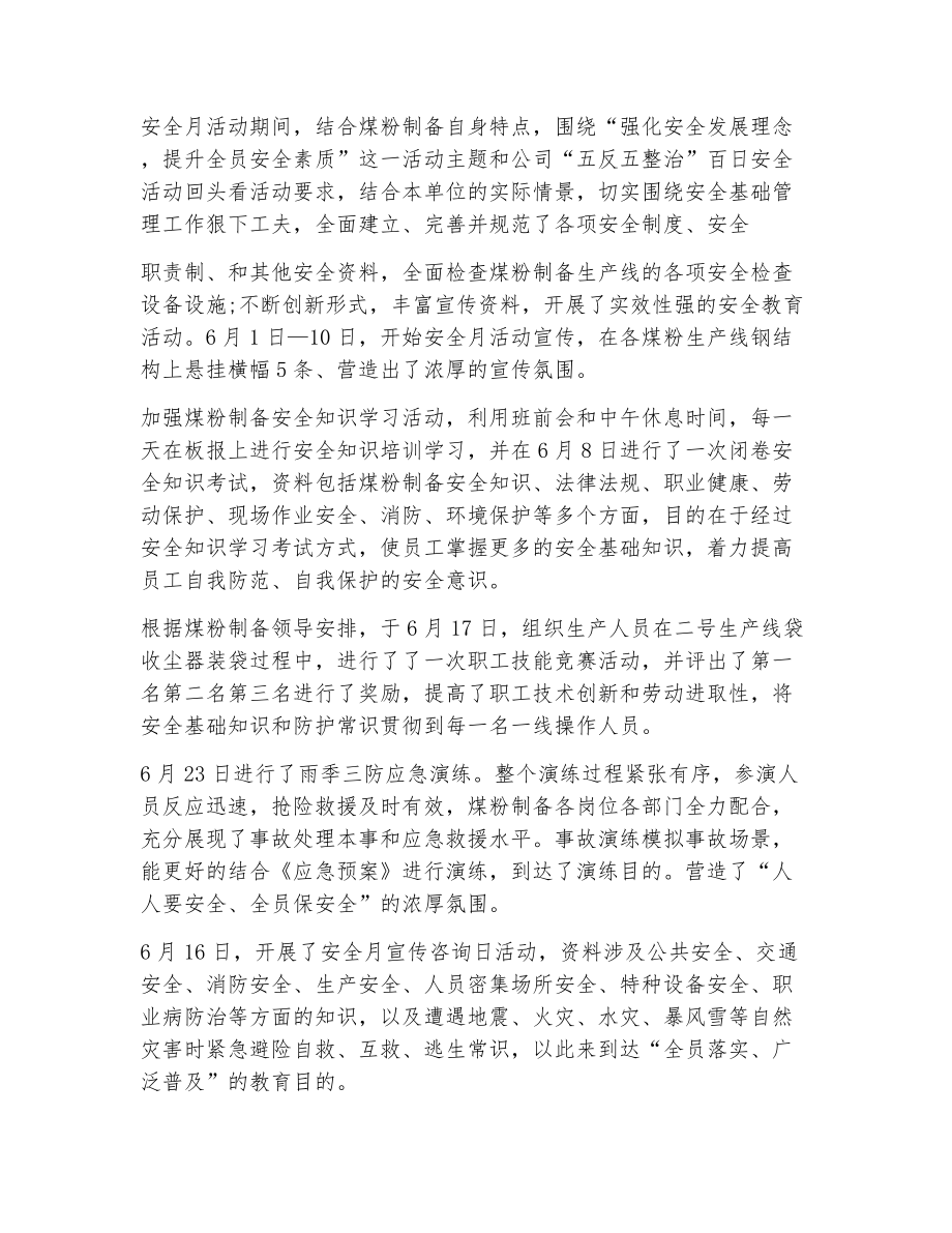 工作月自我评价示例（精选10篇）