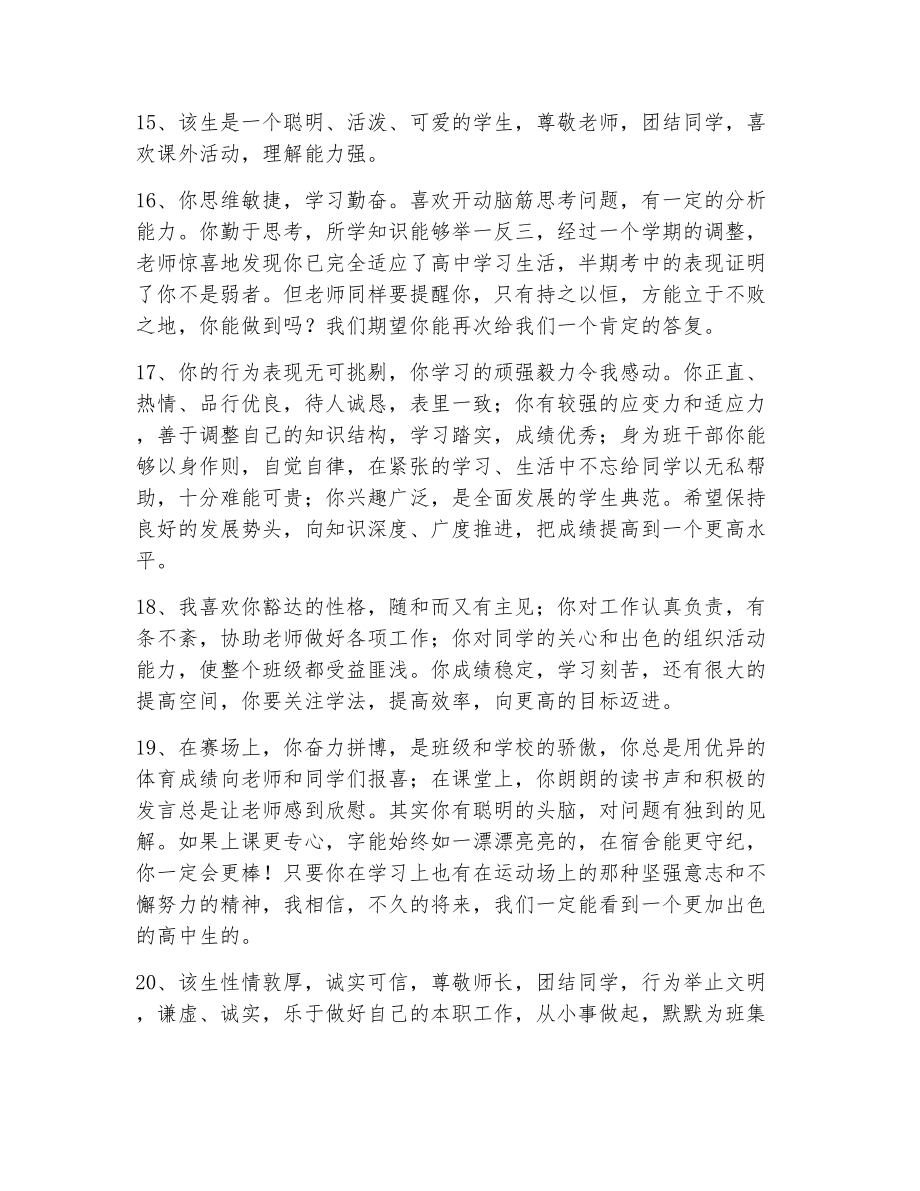 中学期末教师评语（精选6篇）