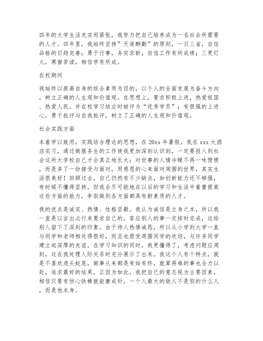 大学个人自我评价（精选24篇）