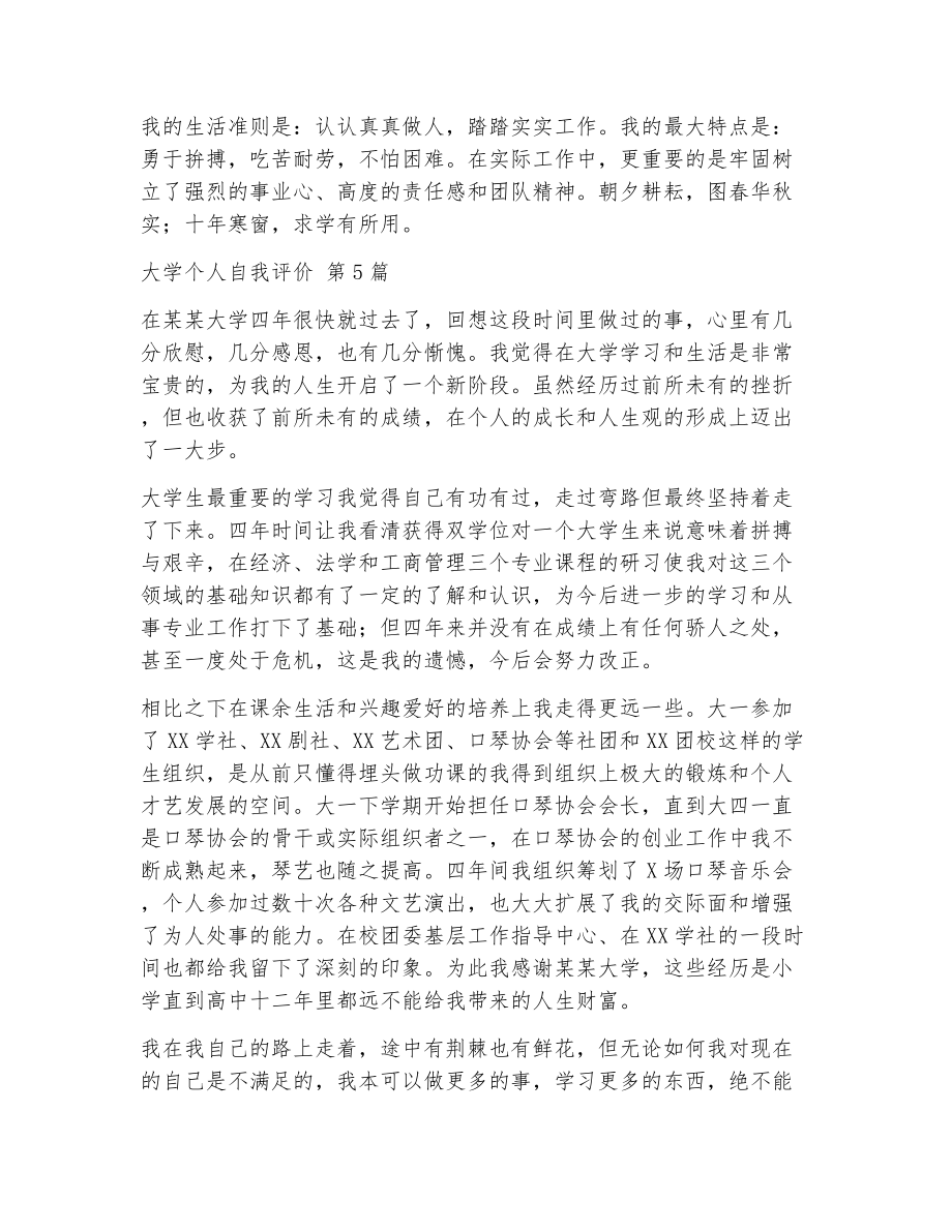 大学个人自我评价（精选24篇）