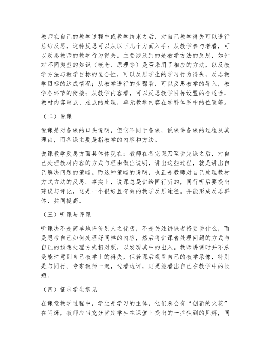 教学反思与评价（精选6篇）