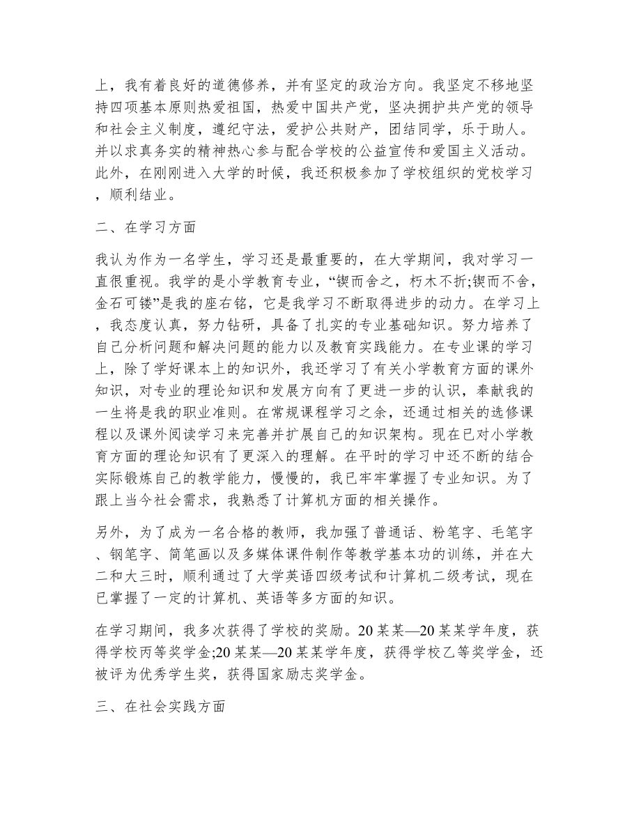 大学简历个人评价（精选21篇）