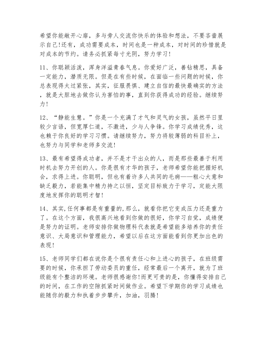 关于评价学生的评语（精选7篇）