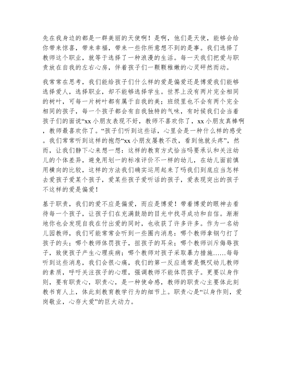 教师师德表现评价（精选13篇）