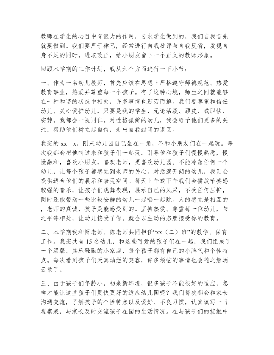 教师师德表现评价（精选13篇）