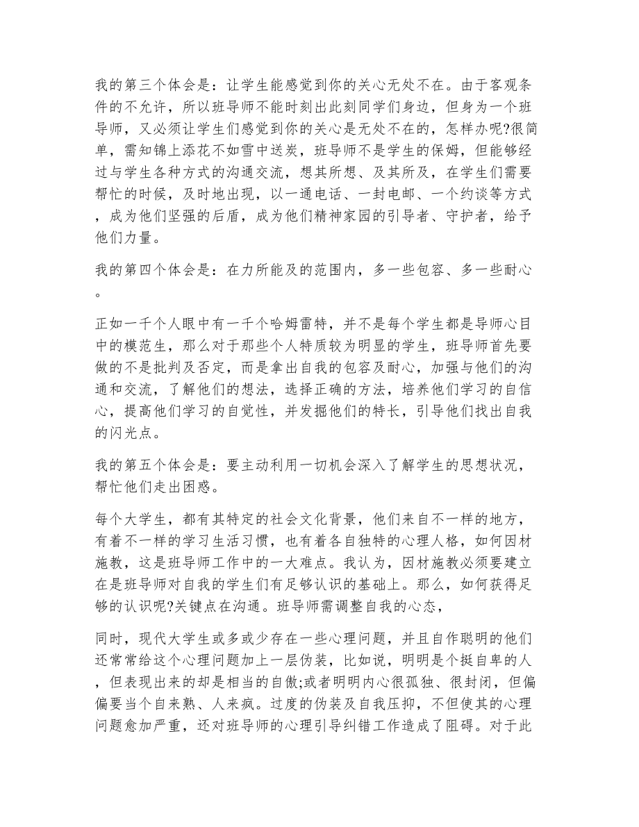 导师的评价（精选24篇）