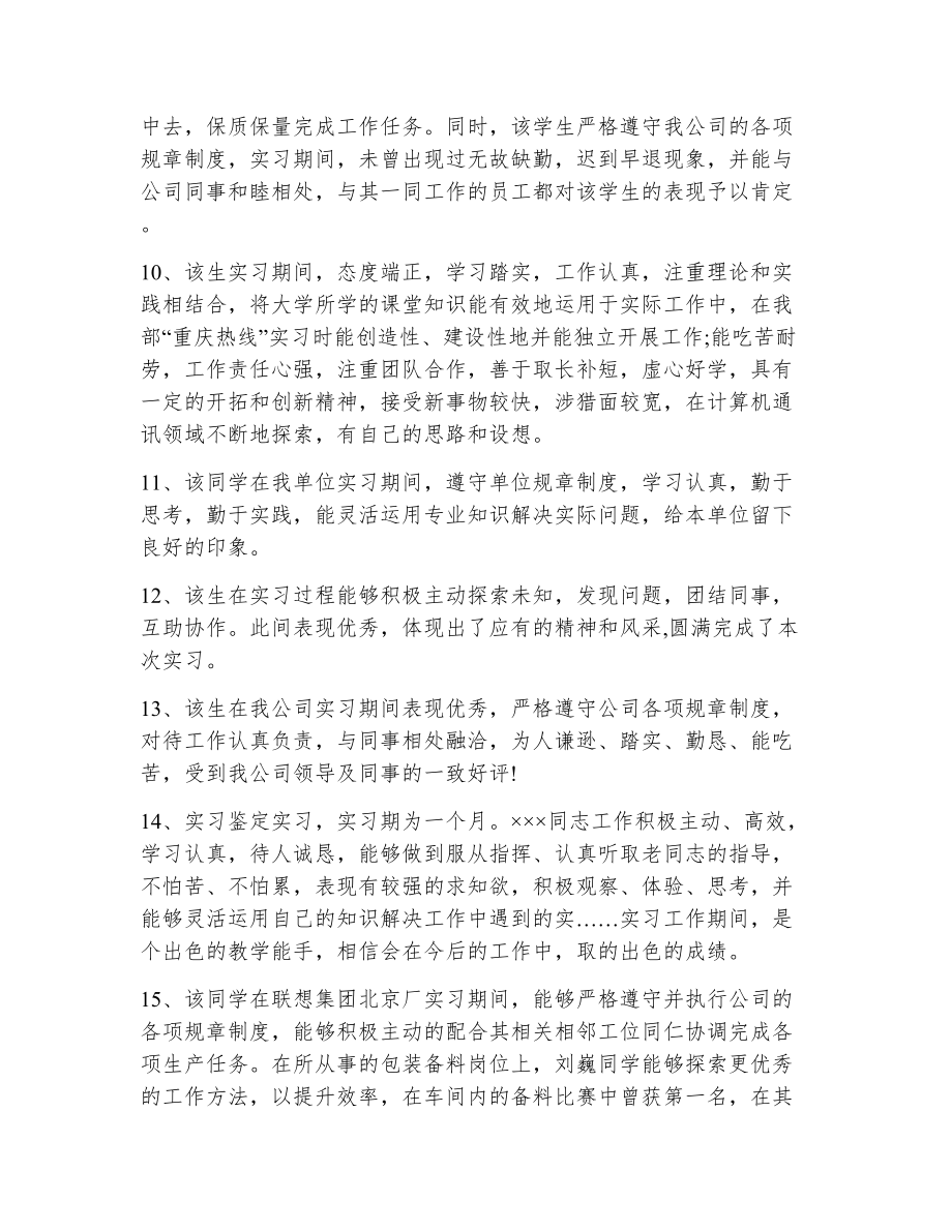 实习单位考核评语（精选18篇）