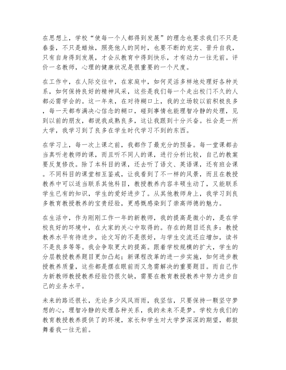 教师个人自我评价（精选10篇）