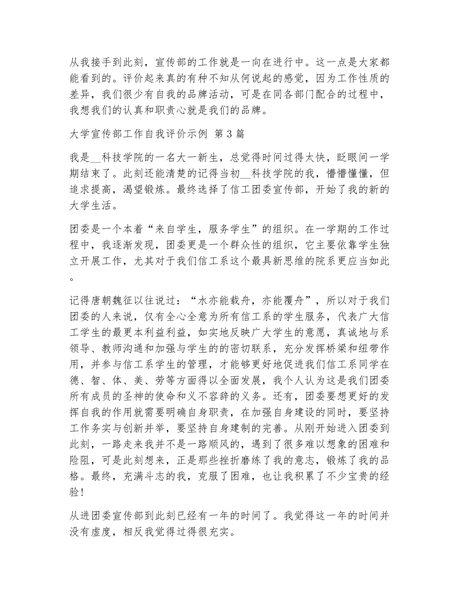 大学宣传部工作自我评价示例（精选5篇）