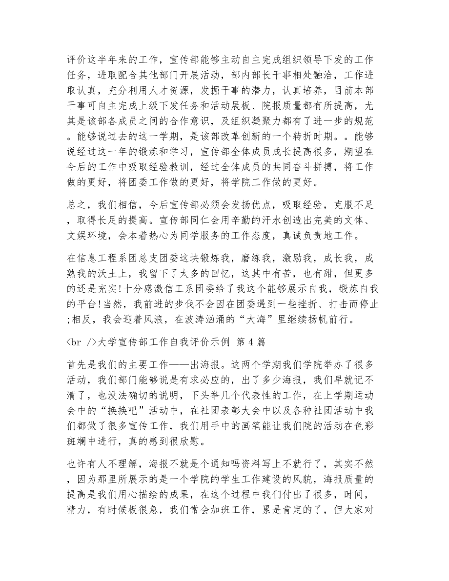 大学宣传部工作自我评价示例（精选5篇）