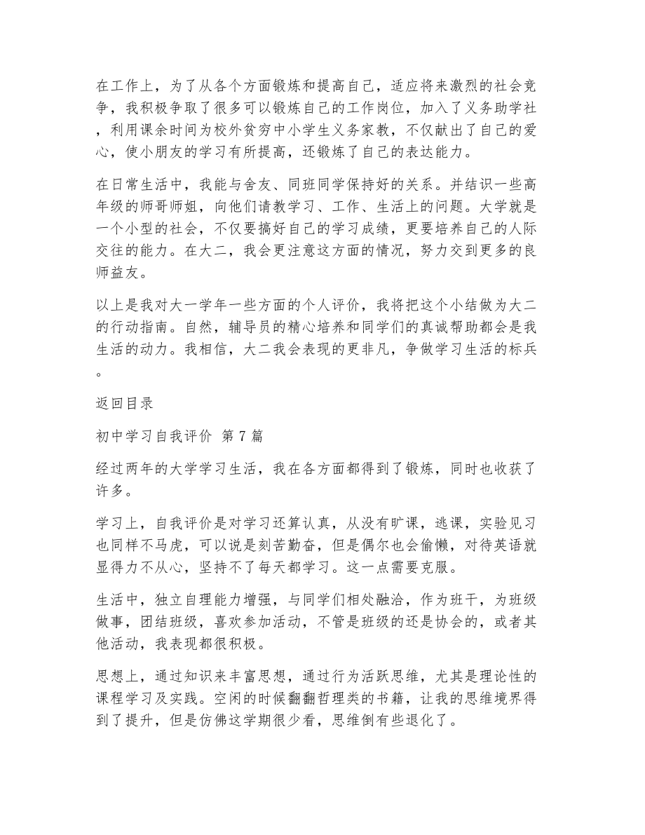 初中学习自我评价（精选13篇）