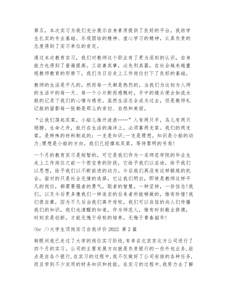 大学生顶岗实习自我评价（精选10篇）