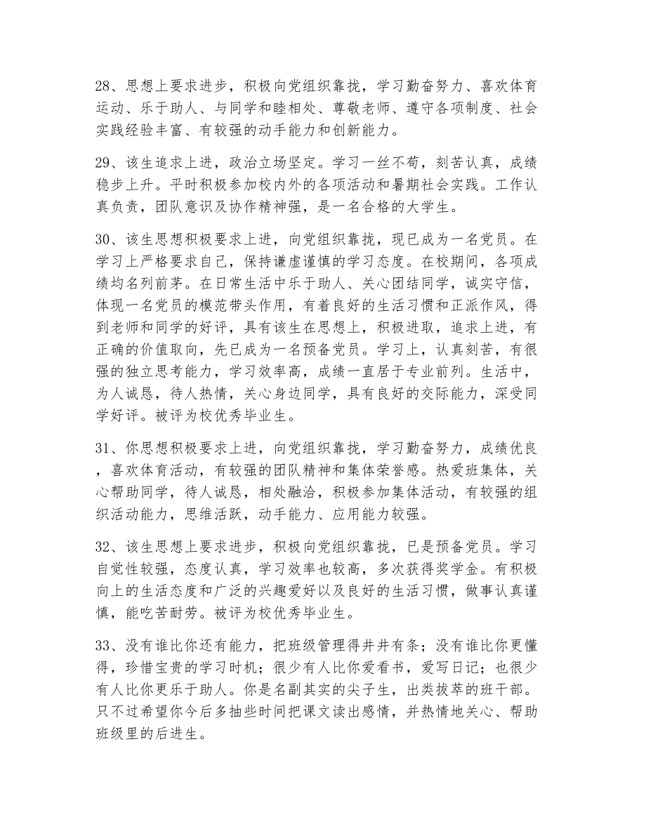 班主任评价学生的评语（精选13篇）