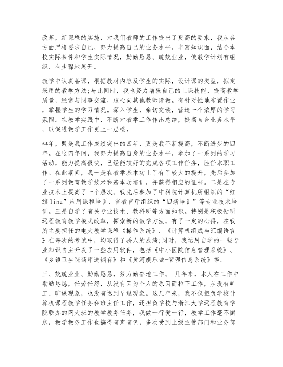 教师职称评定个人自我评价（精选9篇）