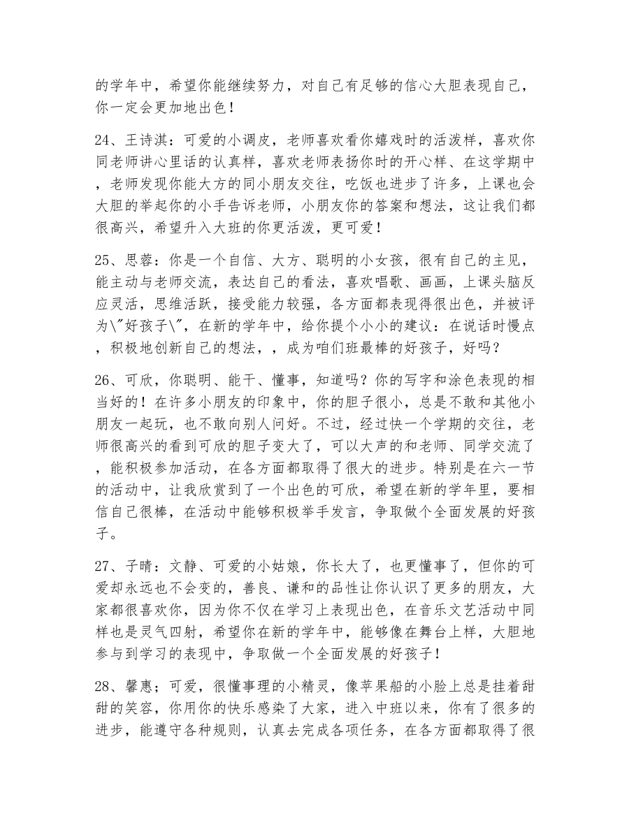 学前班第二学期评语（精选11篇）