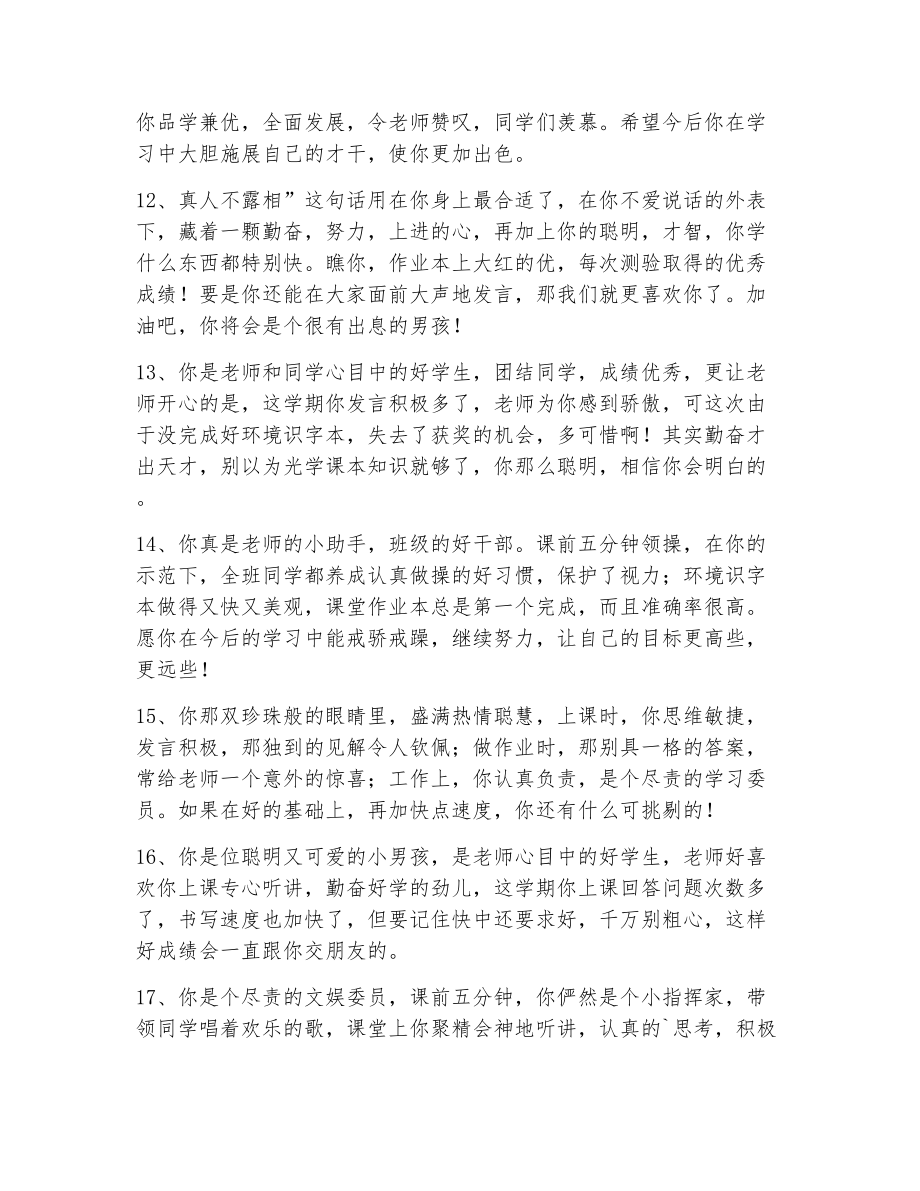 学期总结班主任评语（精选9篇）