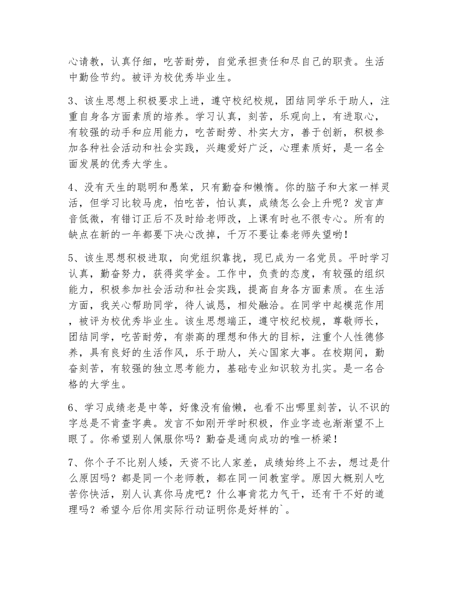 大学班主任评价（精选6篇）