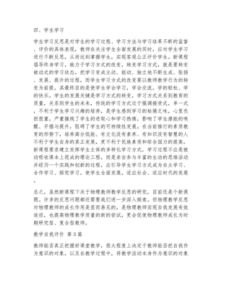 教学自我评价（精选23篇）