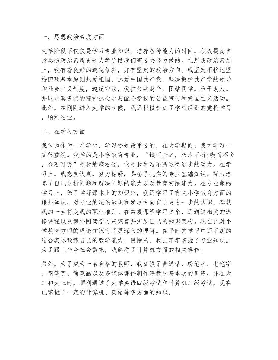 个人简历大学生自我评价（精选25篇）