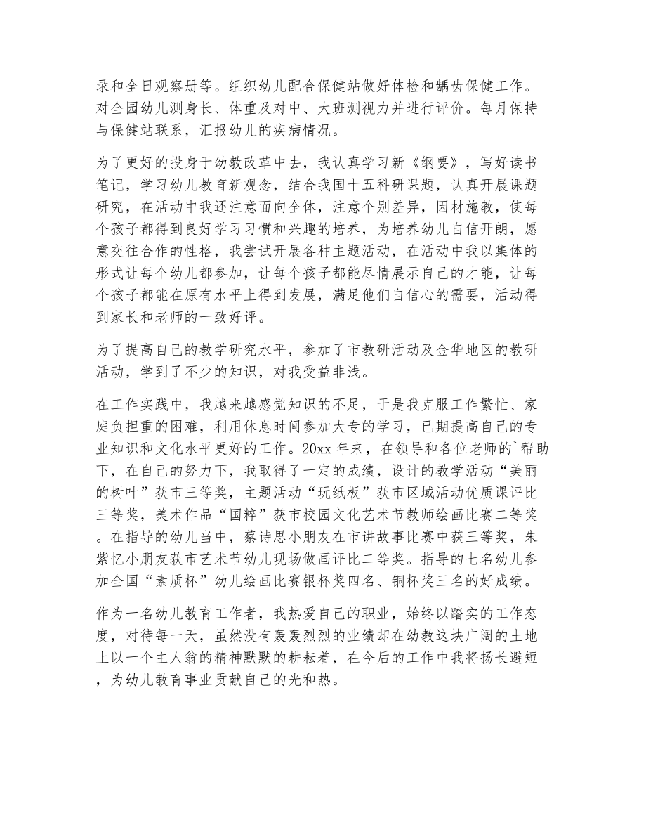 幼儿教师转正自我评价范文（精选6篇）