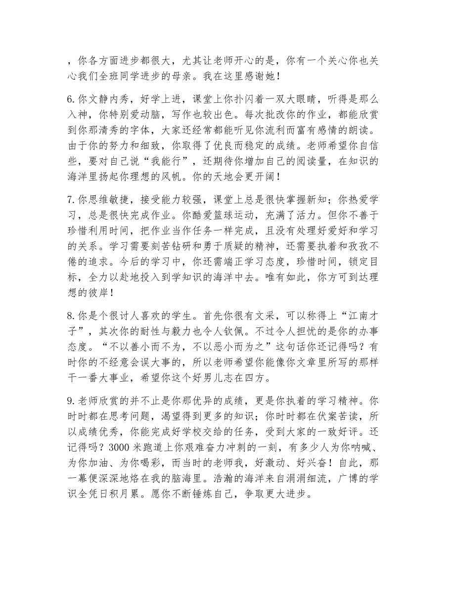 教师对高中生的评价语集锦（精选6篇）