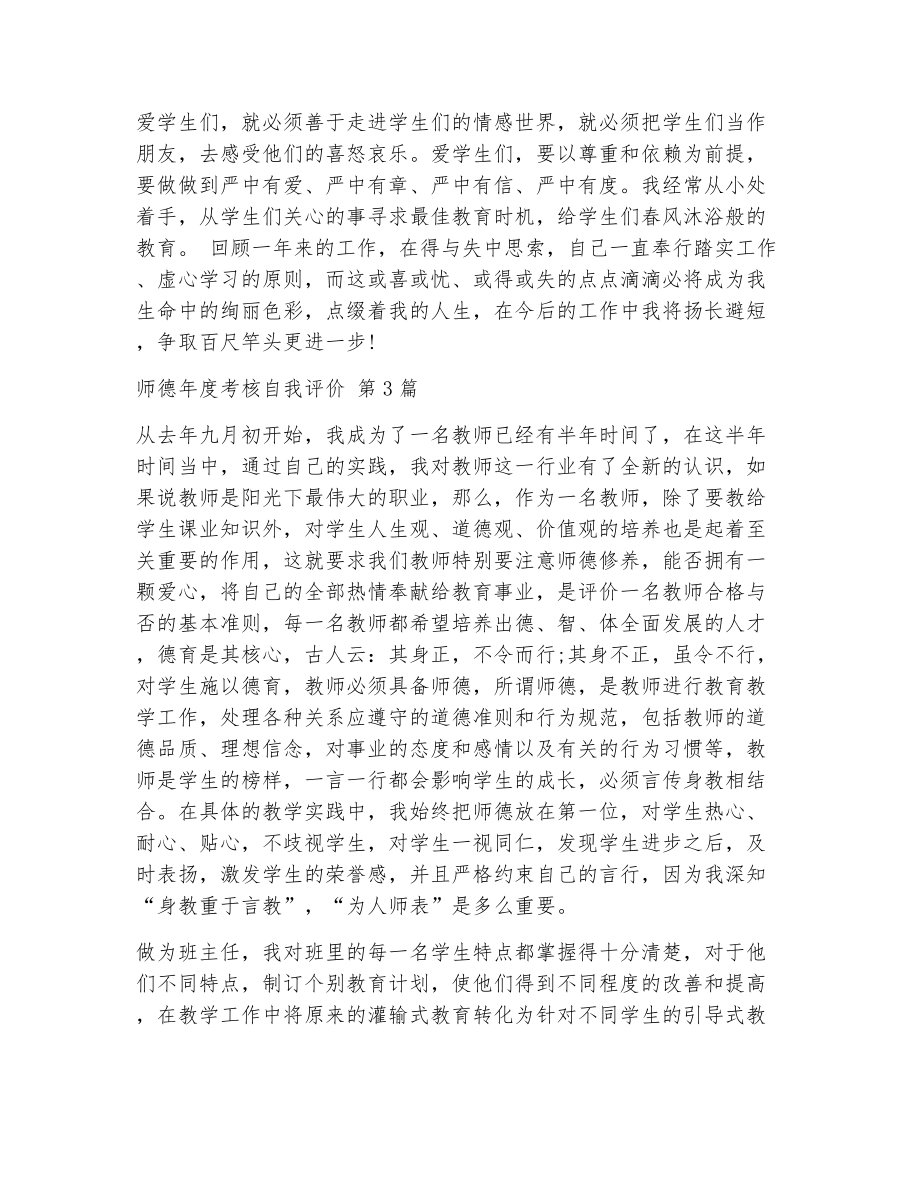 师德年度考核自我评价（精选19篇）