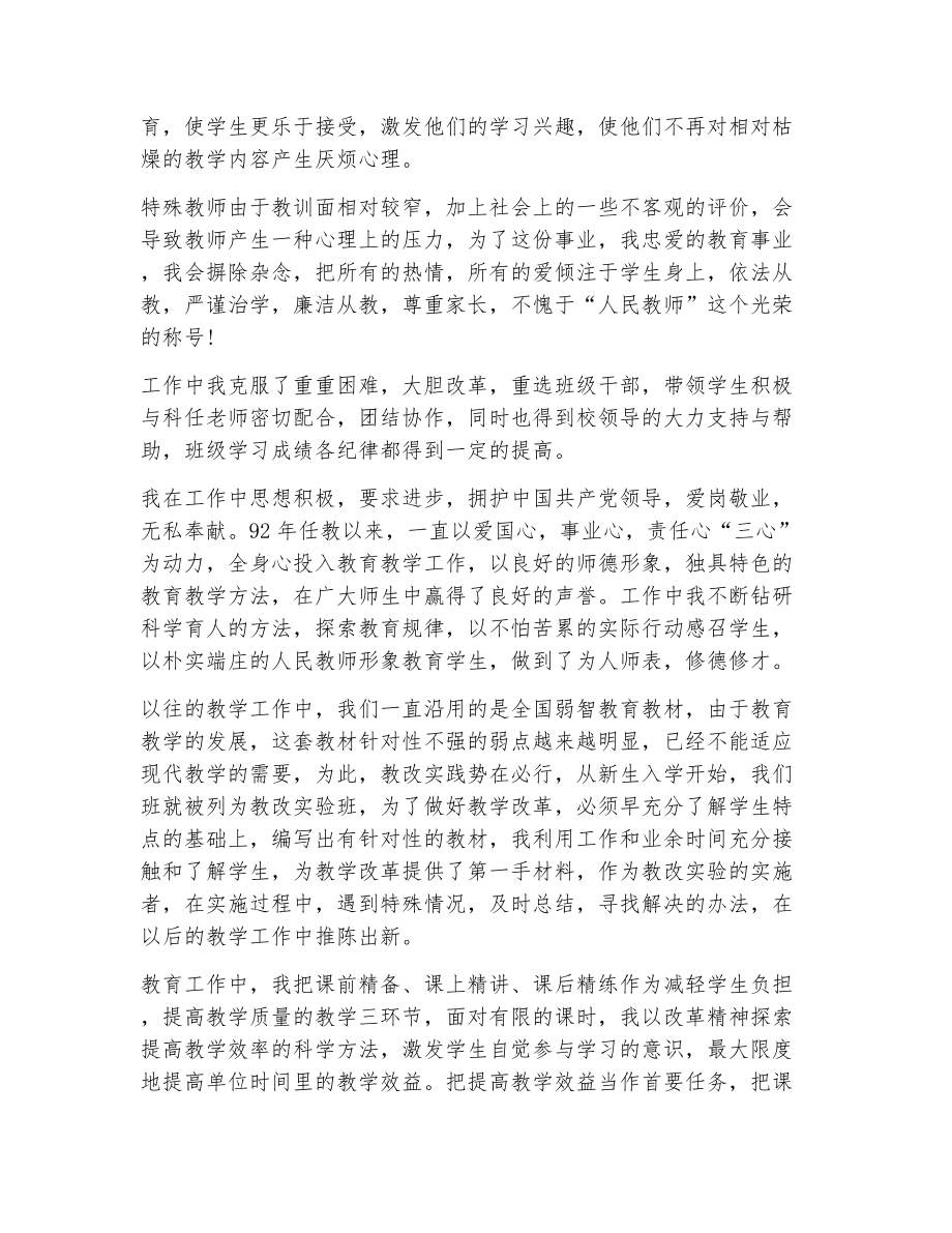 师德年度考核自我评价（精选19篇）