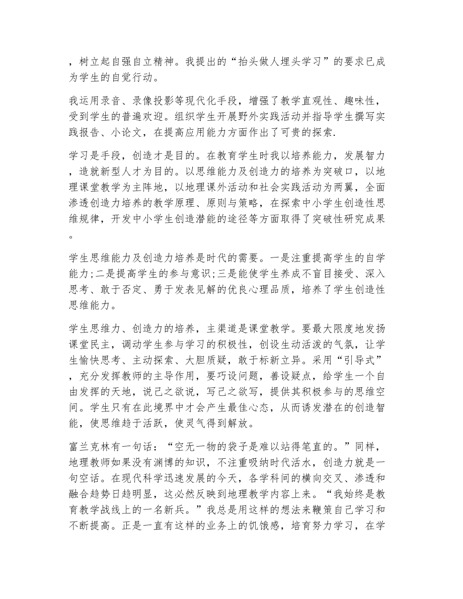 师德年度考核自我评价（精选19篇）