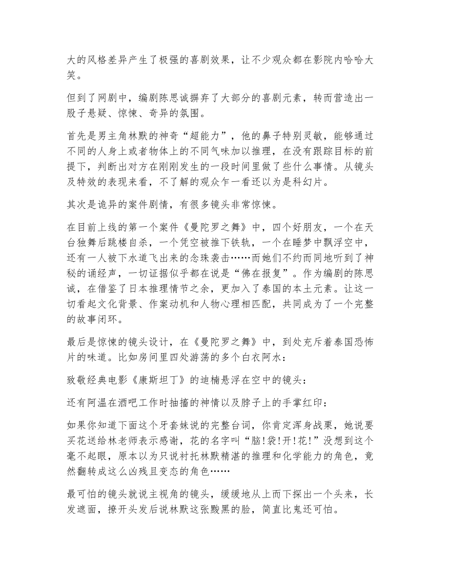 唐人街探案网剧观后感评价（精选17篇）