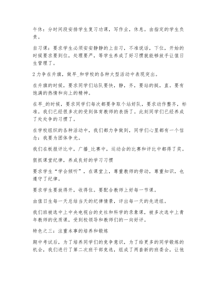 大学班主任工作评价（精选9篇）