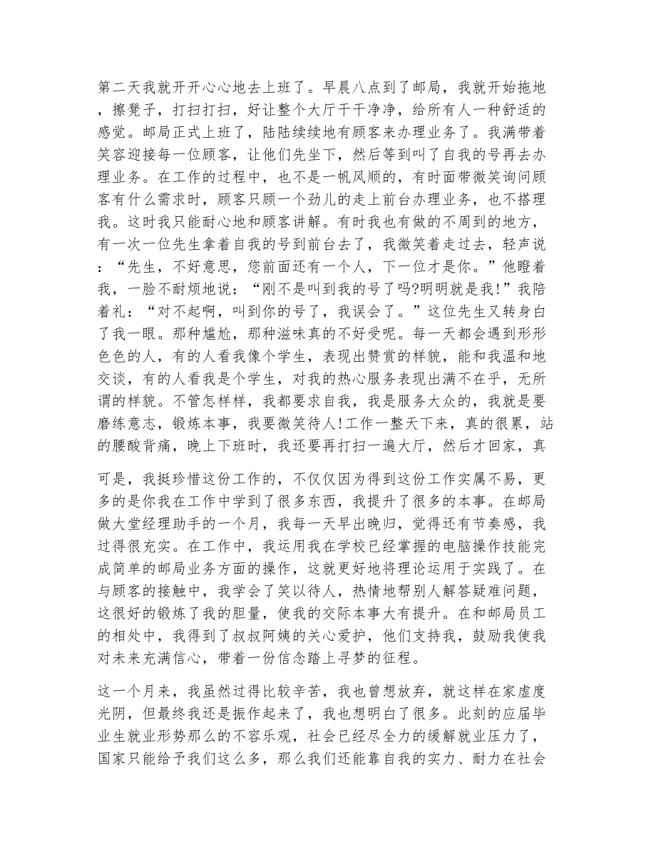 大学生自我评价报告（精选11篇）