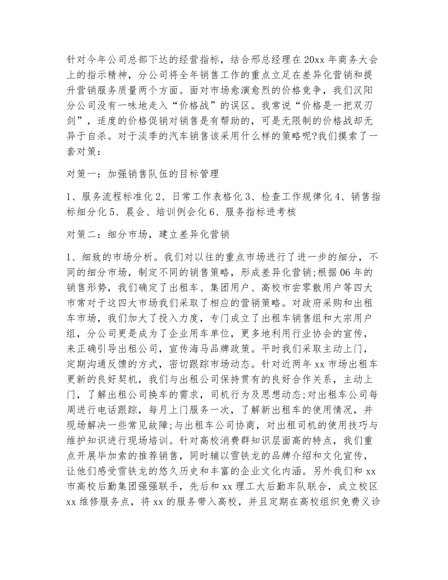 总经理自我评价（精选15篇）