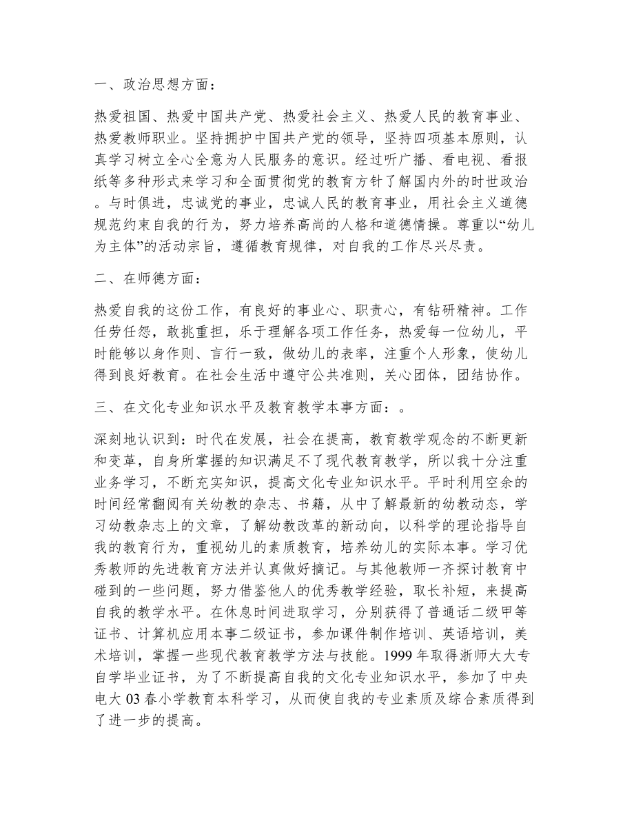 幼儿园教师个人自我评价范文（精选15篇）