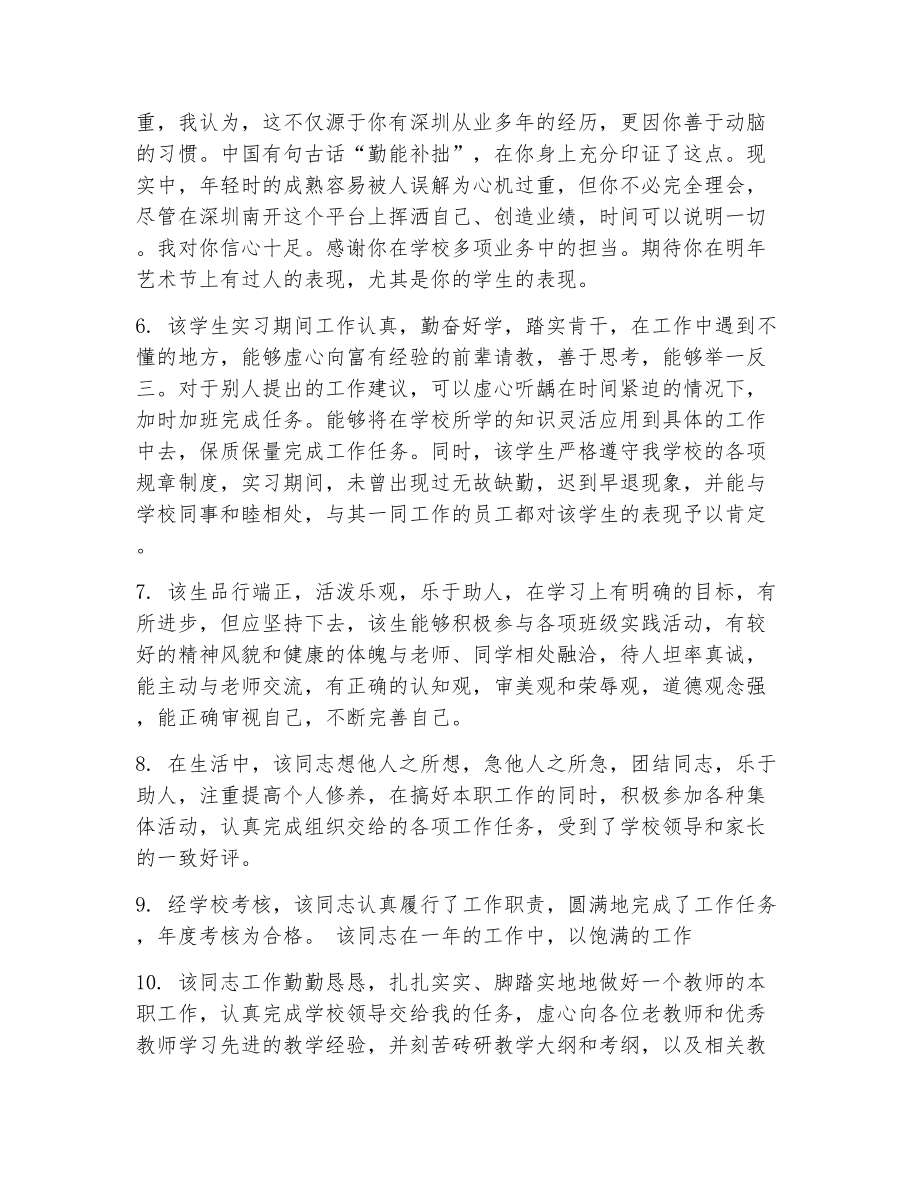 中专班主任实习评语